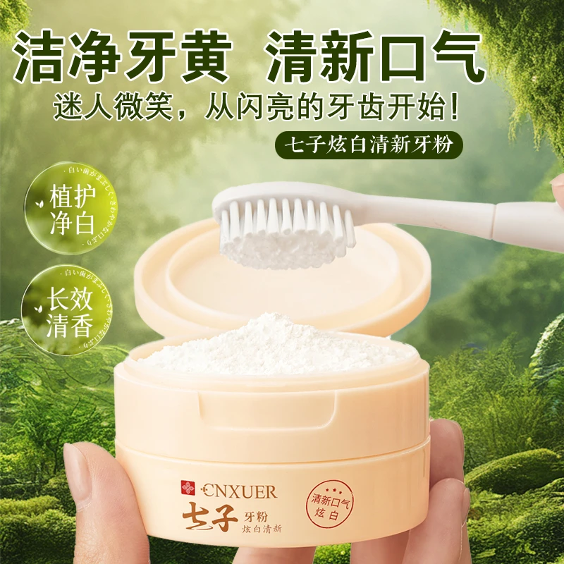洁牙粉去黄洗白口臭黄牙白牙牙石牙渍牙垢温和清香深层炫白牙粉