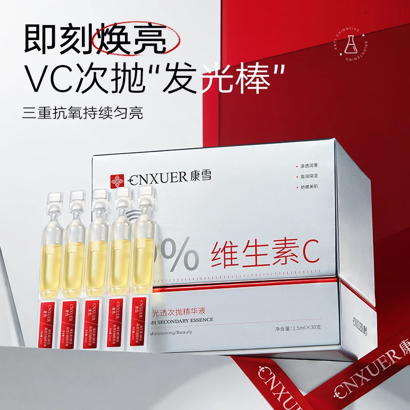 【次抛焕肤】VC次抛精华液提亮补水保湿淡印紧致淡纹抗氧抗糖液态
