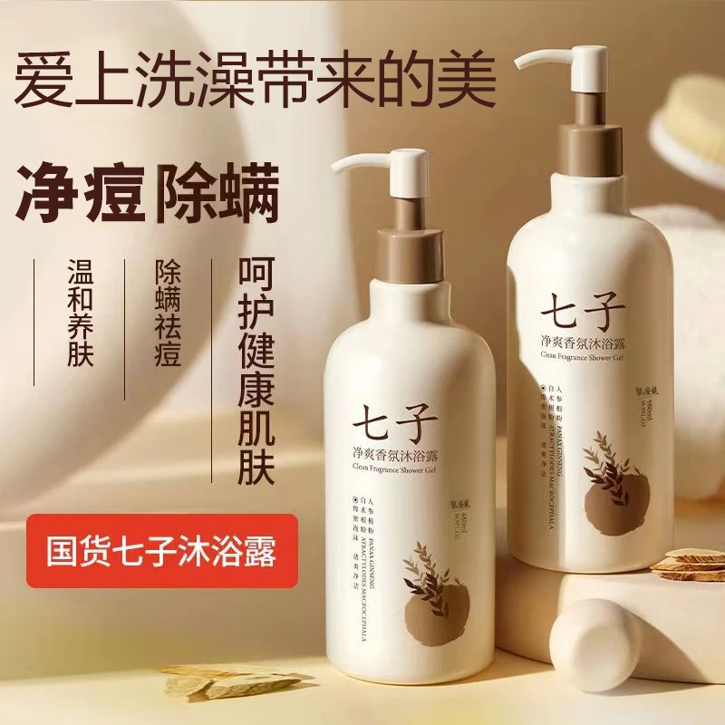 老牌国货七子白沐浴露持久留香改善鸡皮去痘后背美肌补水保湿大瓶