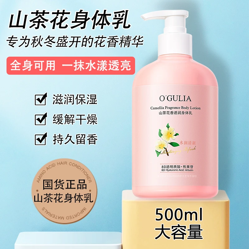 山茶花身体乳秋冬保湿滋润补水干燥肌水嫩清爽全身持久留香护手霜