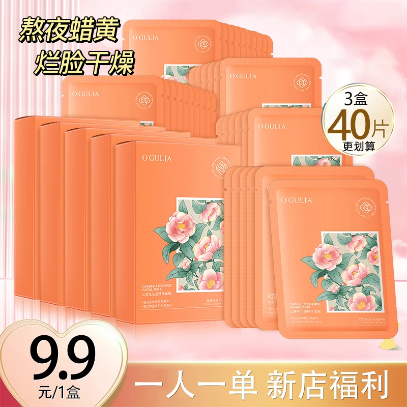 【补水熬夜救星】正品山茶花沁透补水面膜滋润补水保湿熬夜控油学生