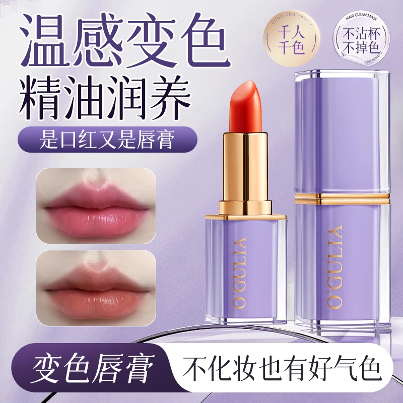 胡萝卜素温感变色润唇膏不掉色不沾杯淡化唇纹保湿滋润素颜唇膏