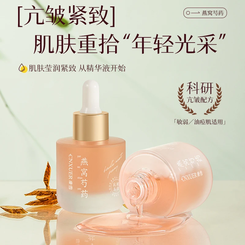 燕窝芍药精华液补水保湿抗皱淡纹祛痘印熬夜修复去黄提亮精华水女