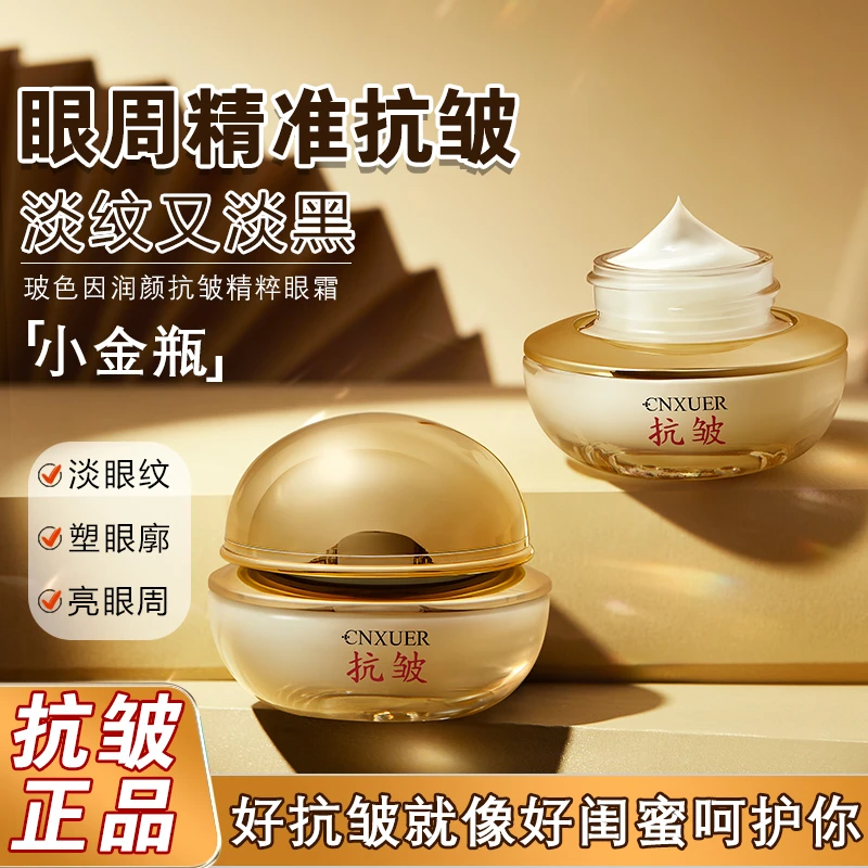 玻色因抗皱眼霜淡纹改善眼周暗沉抗初老滋润保湿去黄亮肤抗皱面霜