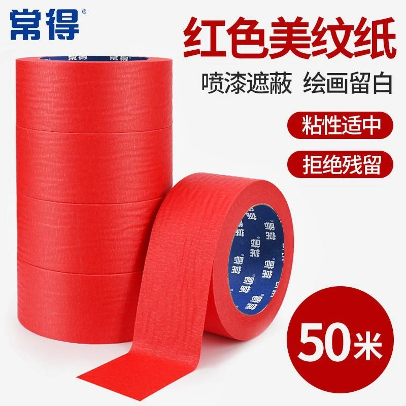 常得红色美纹纸胶带分色纸喷漆遮蔽美缝婚庆手撕DIY不留胶无残留