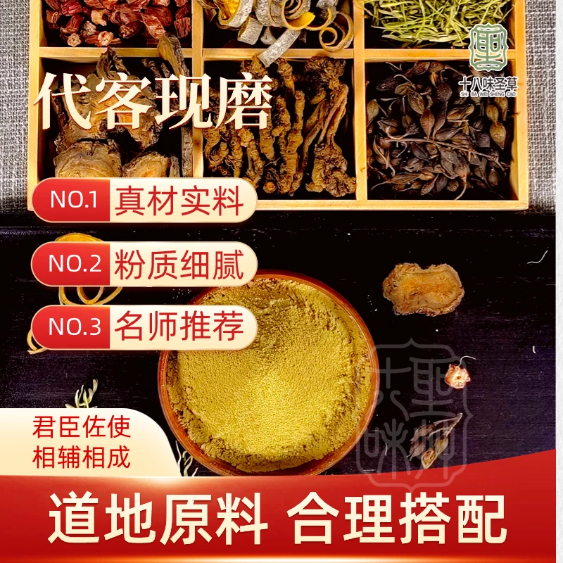 【十二味中草】痘灵净-正宗精选优质纯中草金银花草本代客磨粉灌装