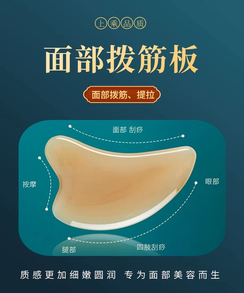 【面部拨筋板】脸部提拉加厚美容板质感圆润疏通通经家用仿牛角
