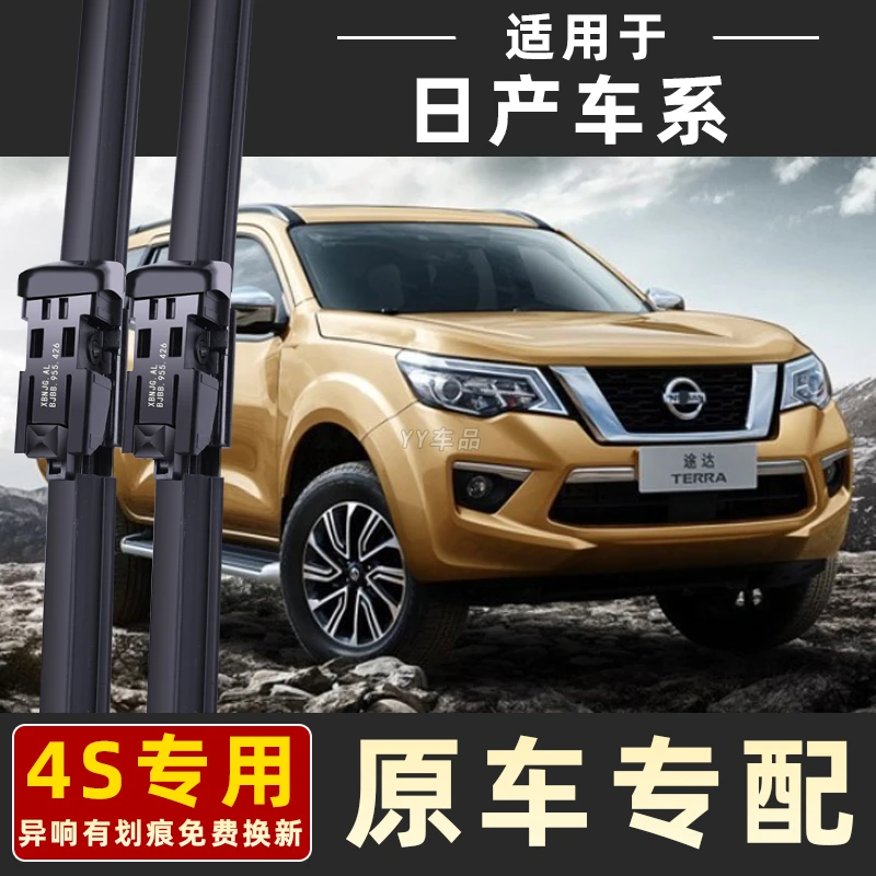 【15】适用于日产阳光雨刮器天籁骐达新老款轩逸前窗逍客雨刷器骊威