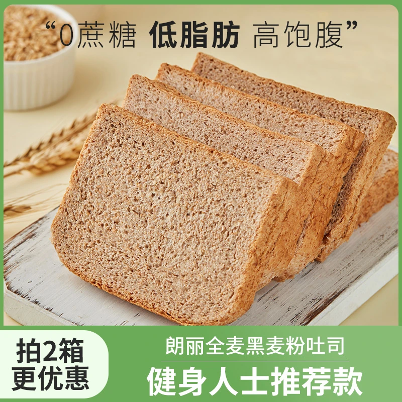 朗丽100%黑麦全麦粉面包整箱早餐零食无蔗糖低脂粗粮代餐饱腹吐司