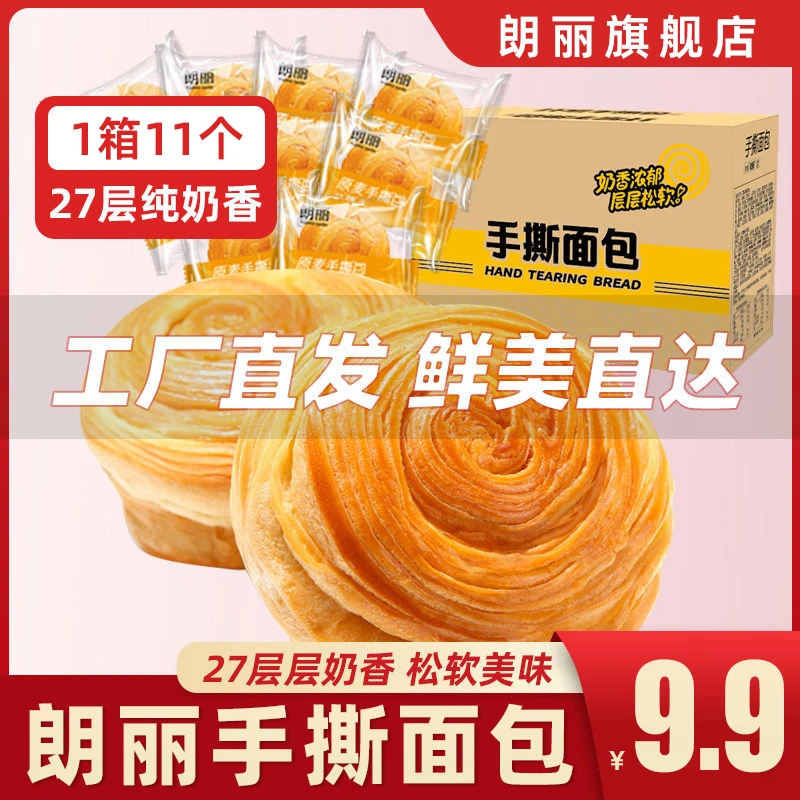 朗丽手撕面包纤层牛奶厚切水牛乳早餐代餐独立包装新鲜营养奶香甜