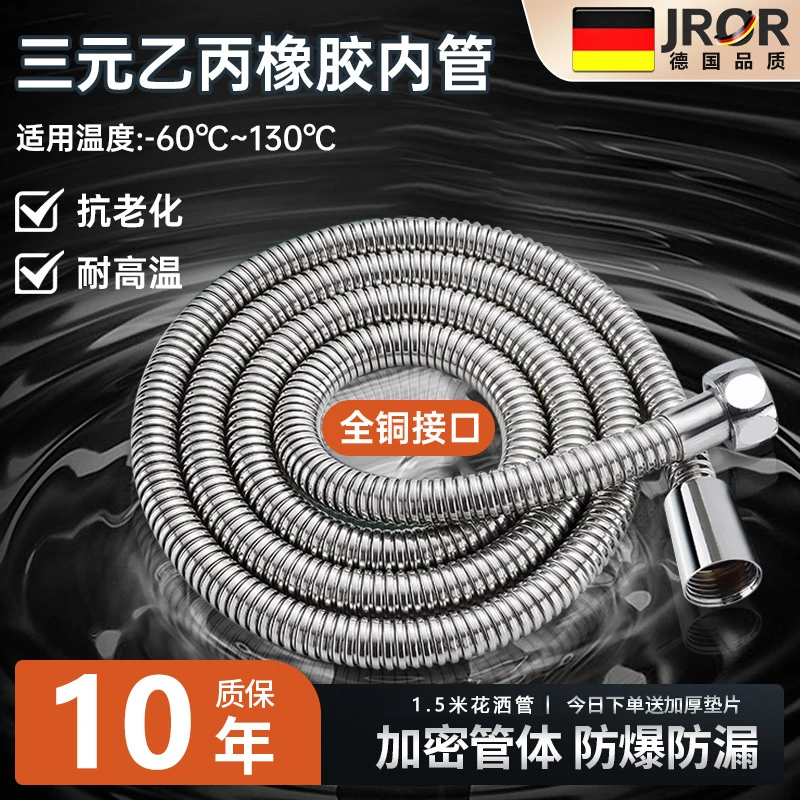JROR1.5米编织防爆软管淋浴水管家庭通用加粗加厚花洒不锈钢水管