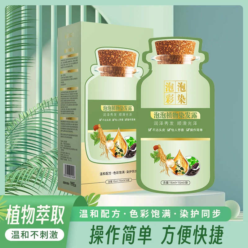 【谢广坤推荐】 小绿盒袋装泡泡染方便快捷染发膏300毫升