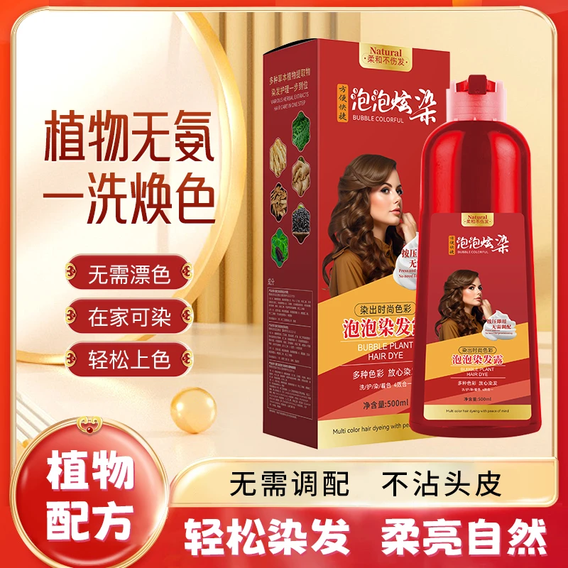 新款网红爆款大红瓶温和无刺激简单易上色遮盖白发草本植物泡泡染