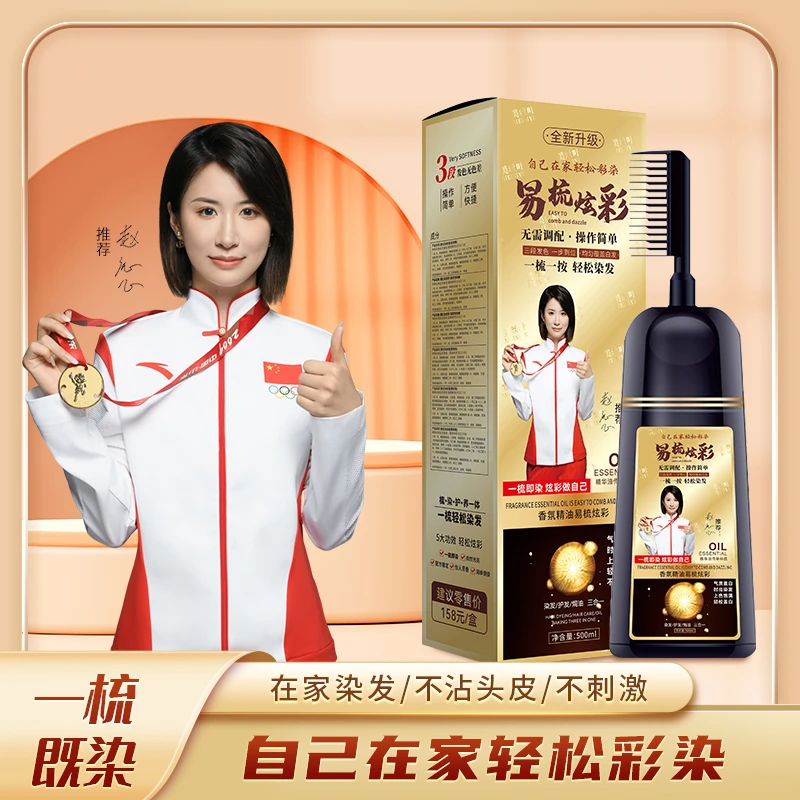 专营店发货 易梳炫彩大容量温和流行色通用盖白发染发剂