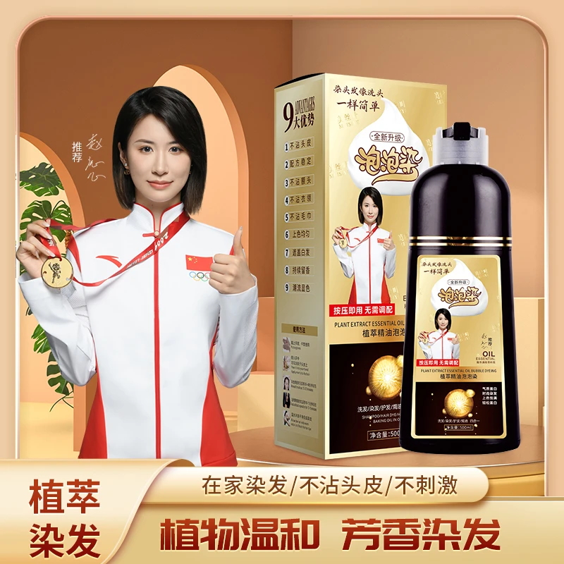 专营店发货 植物泡泡染发剂一洗上色大容量泡泡染盖白发染发剂