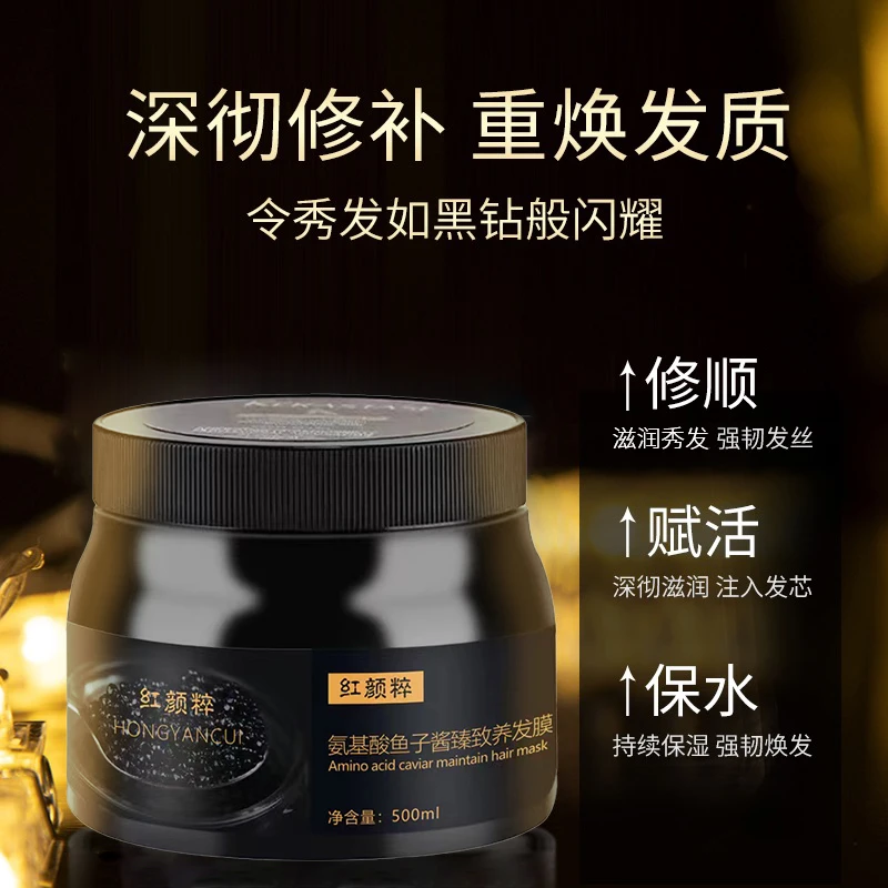 【粉丝专享】氨基酸鱼子酱臻致修护保湿柔顺滋养发膜 500ml一大罐
