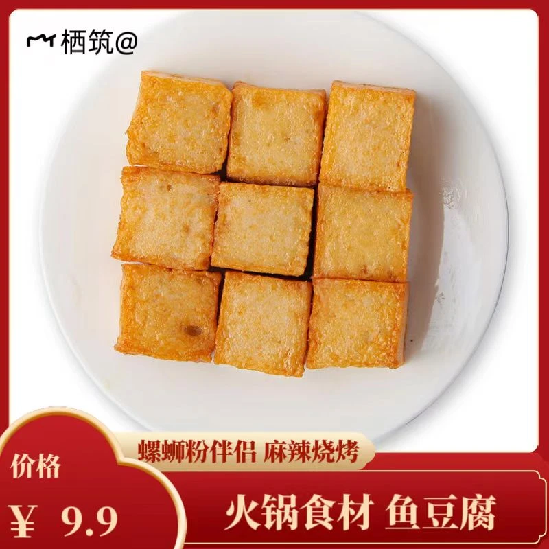火锅食材 烧烤鱼豆腐 螺狮粉伴侣 麻辣烧烤 传统肉火锅