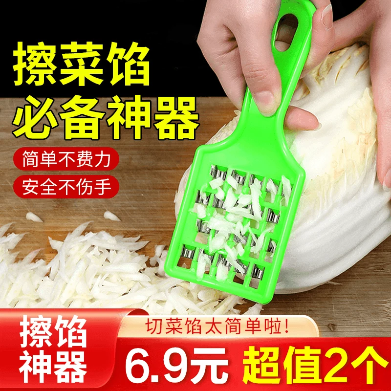 抢！【⑥.⑨/两个超值装】白菜擦馅器家用快速剁饺子馅快速切丝刨刀