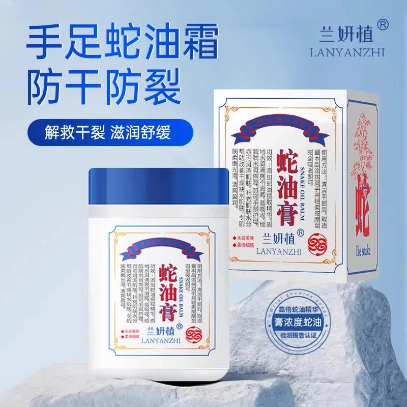 蛇油膏滋润舒缓手足防干裂护手霜男女补水保湿后脚跟润肤