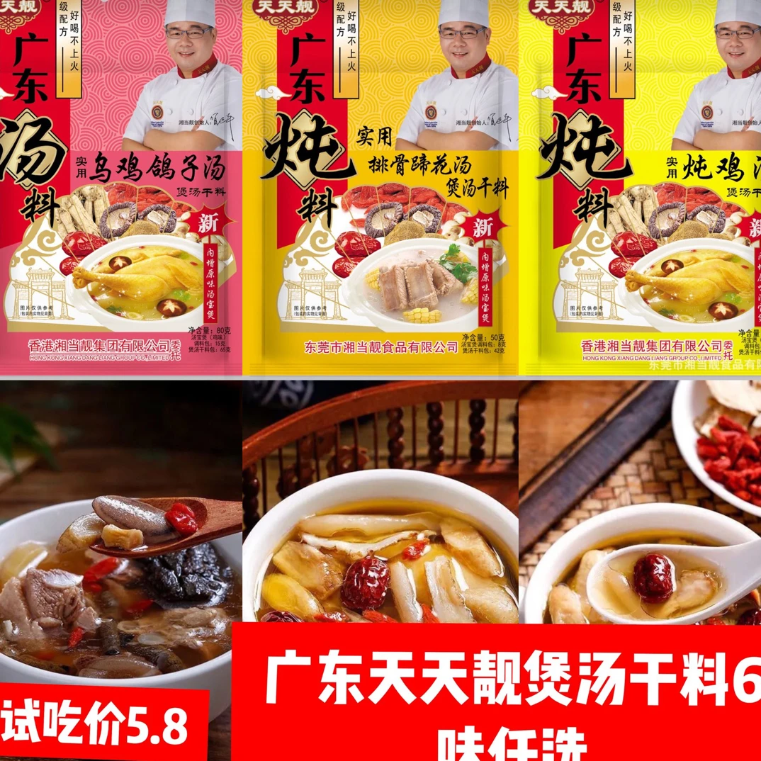 广东老火汤煲汤包炖鸡汤 猪骨浓汤 清补凉煲汤干料包邮