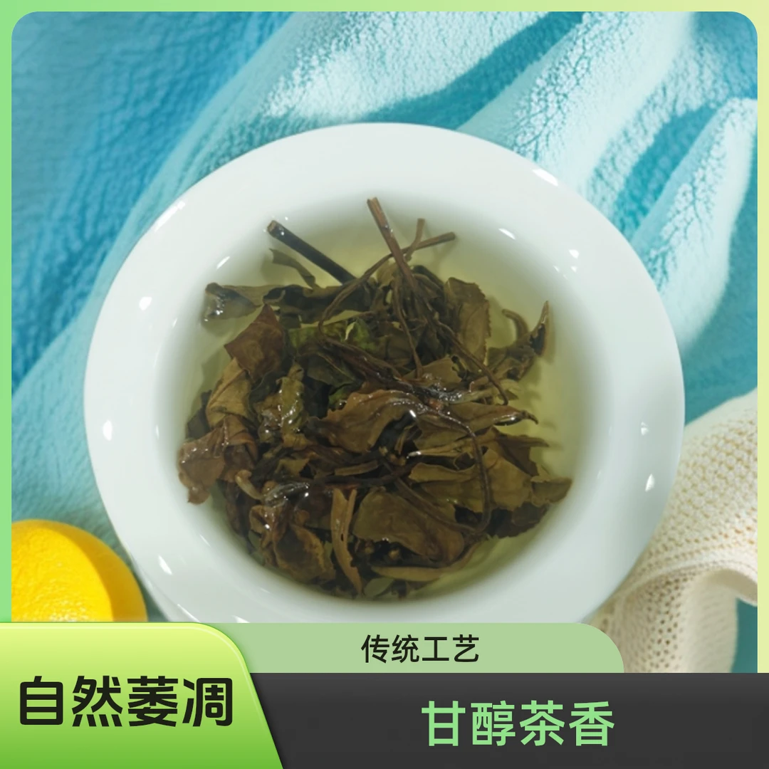 福鼎白茶2021年老白茶 寿眉 高山日晒枣香20g【京东快递 又快又好】