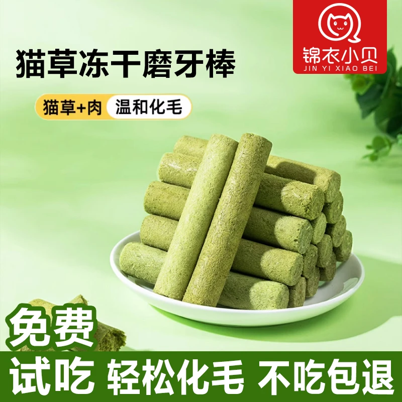 猫草冻干猫咪零食猫草棒磨牙幼猫成猫化毛球排毛猫草片洁齿磨牙棒