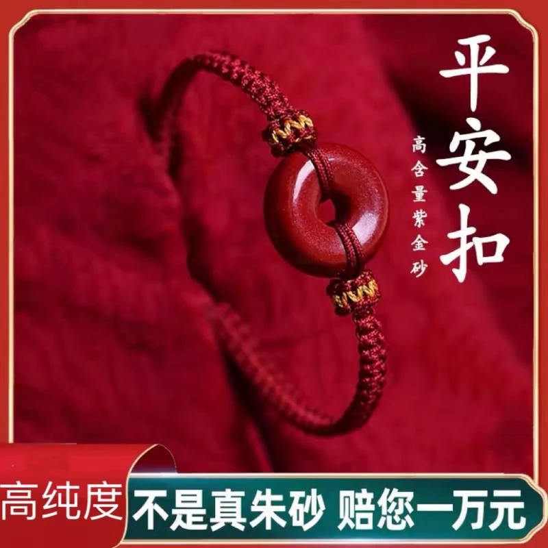 含辰砂工艺品朱砂平安扣手链男女款礼物红手绳红绳编织情侣手串