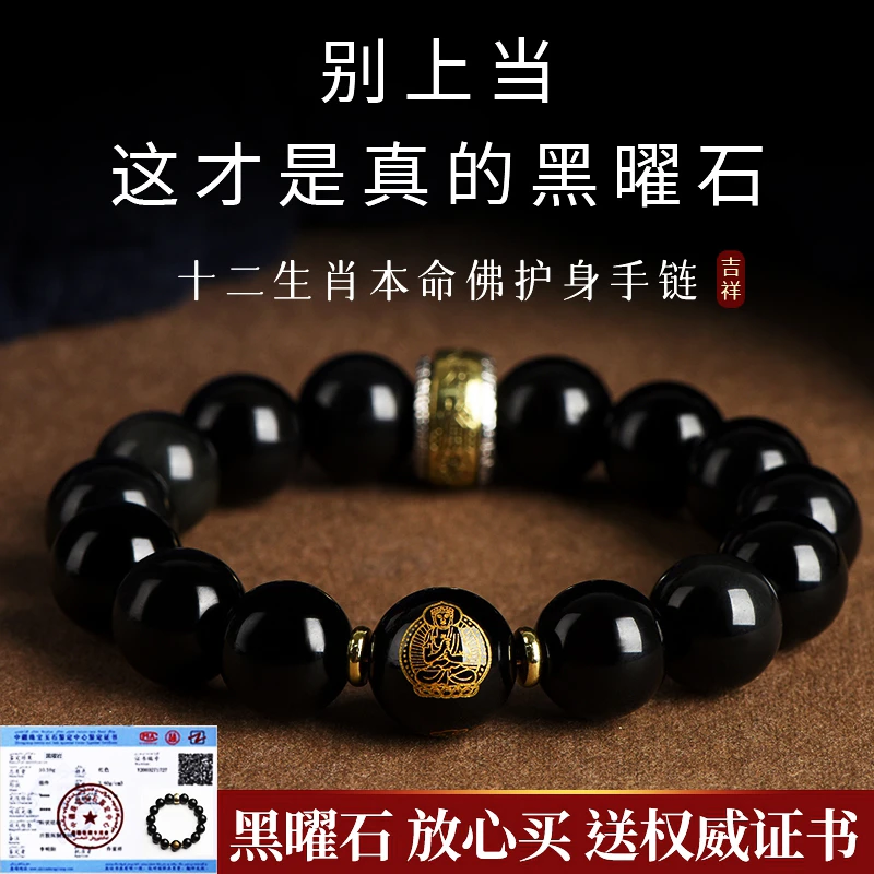 天然黑曜石本命佛手链护身符转运珠佛珠手串本命年男女
