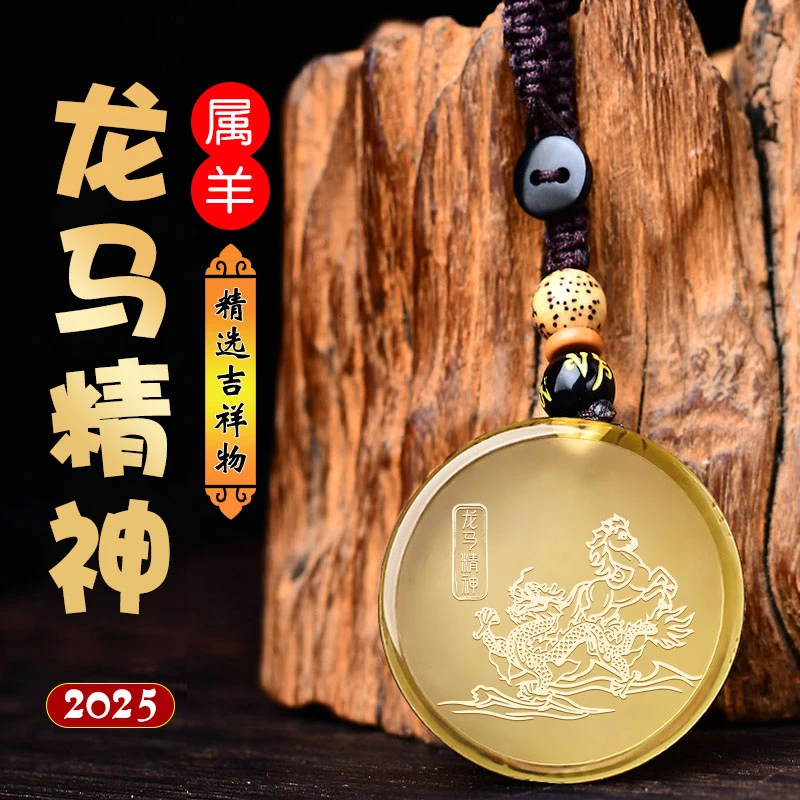 宋韶光大师2025蛇年吉祥物生肖属羊 龙马精神 黄水晶吊坠礼品