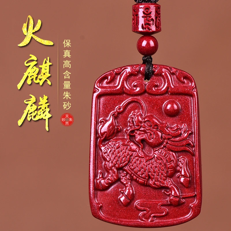 天然朱砂火麒麟吊坠男女款五行缺火补火的饰品属火吊牌小挂件首饰