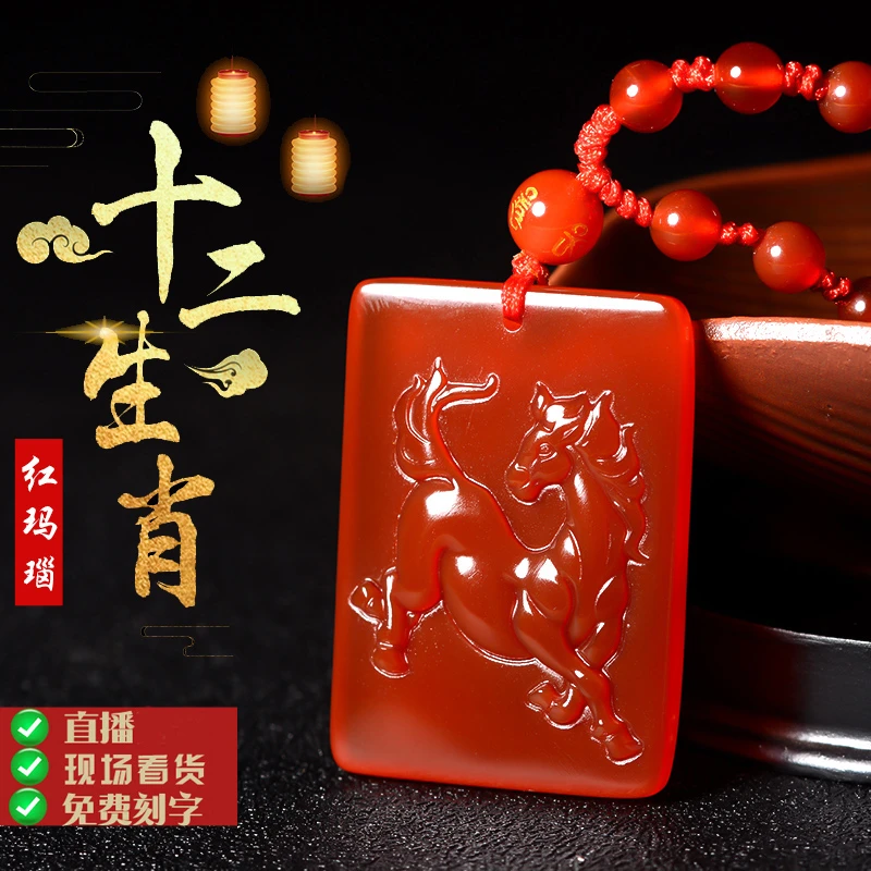 天然红玛瑙吊坠十二生肖护身符挂件本命年属马兔龙虎项链男女饰品