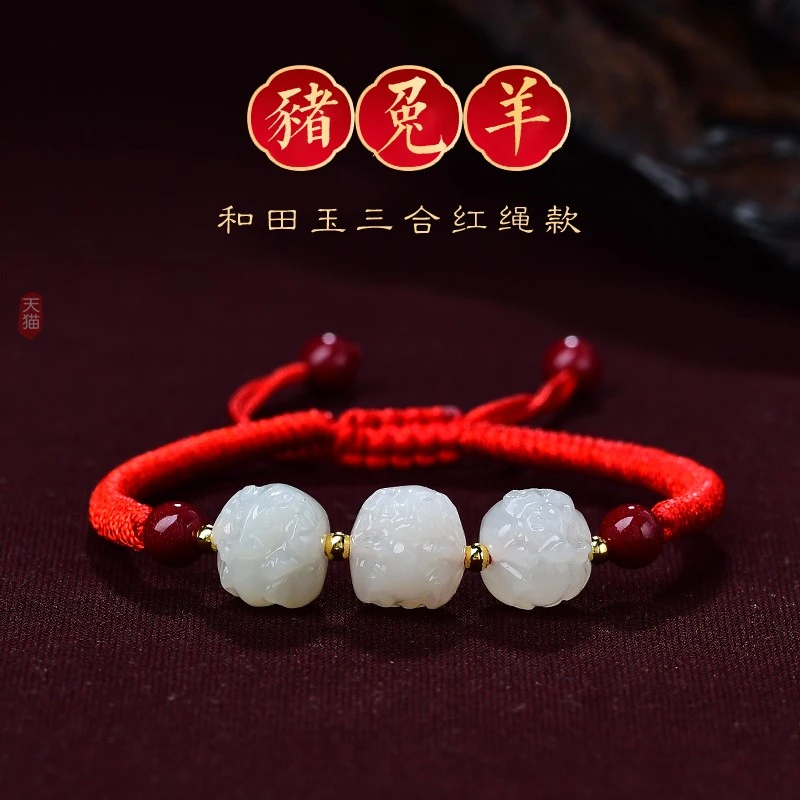 本命年女属兔年礼物红绳手链编织手绳和田玉三合猪兔羊手饰品男款