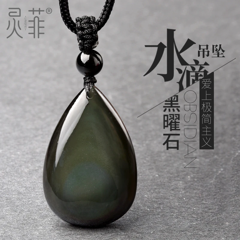 天然黑曜石吊坠正品彩虹眼黑耀石水滴形黑色饰品挂坠挂件项链男女
