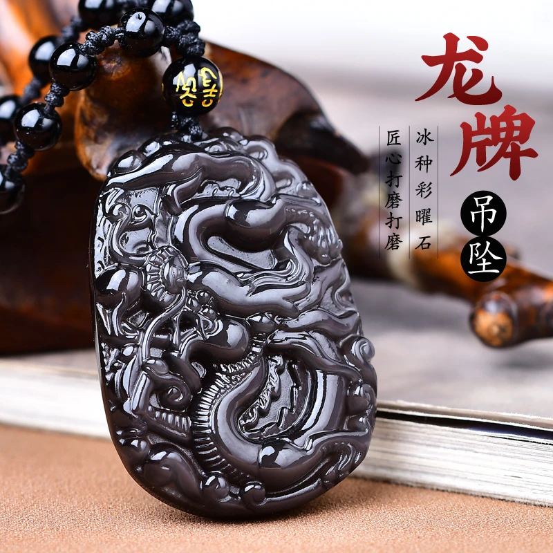 天然冰彩黑曜石飞龙旋运玄龙添寿银龙贵相龙牌吊坠项链