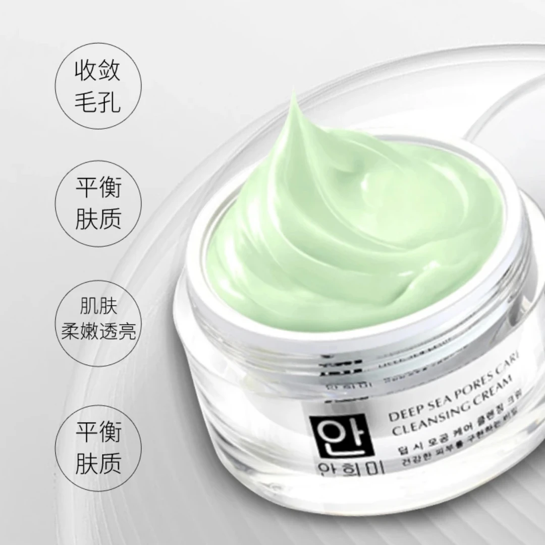 ANXIMEI/安熙美深海毛孔护理清洁霜按摩卸妆护理霜清洁毛孔滋润清