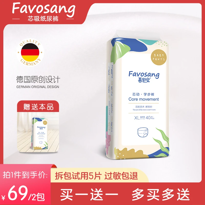 喜舒安夜用芯动拉拉裤XL40婴儿超薄透气宝宝尿不湿xl码学步裤尿裤