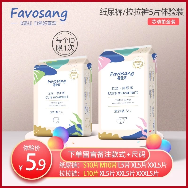 喜舒安拉拉裤干爽学步裤婴儿超薄纸尿裤柔软夜用尿不湿透气试用装