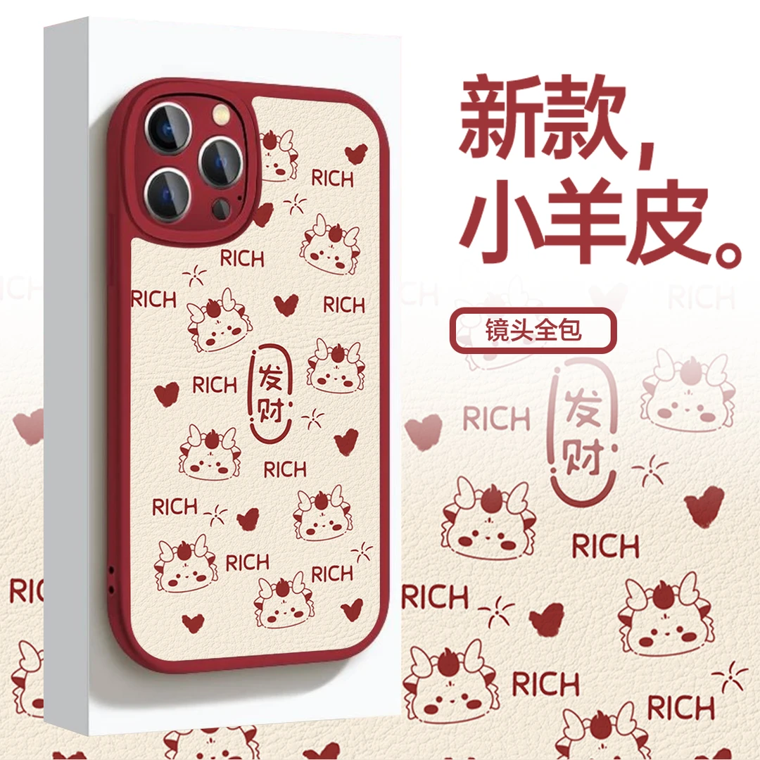 适用苹果华为VIVO小米OPPO龙年新款小羊皮防摔全包新年手机壳LN92