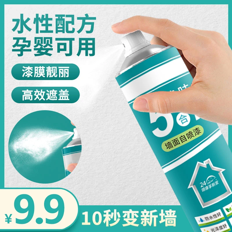 【9.9元一瓶】墙面自喷漆家用墙面发霉发黄白色翻新补墙漆净味修复