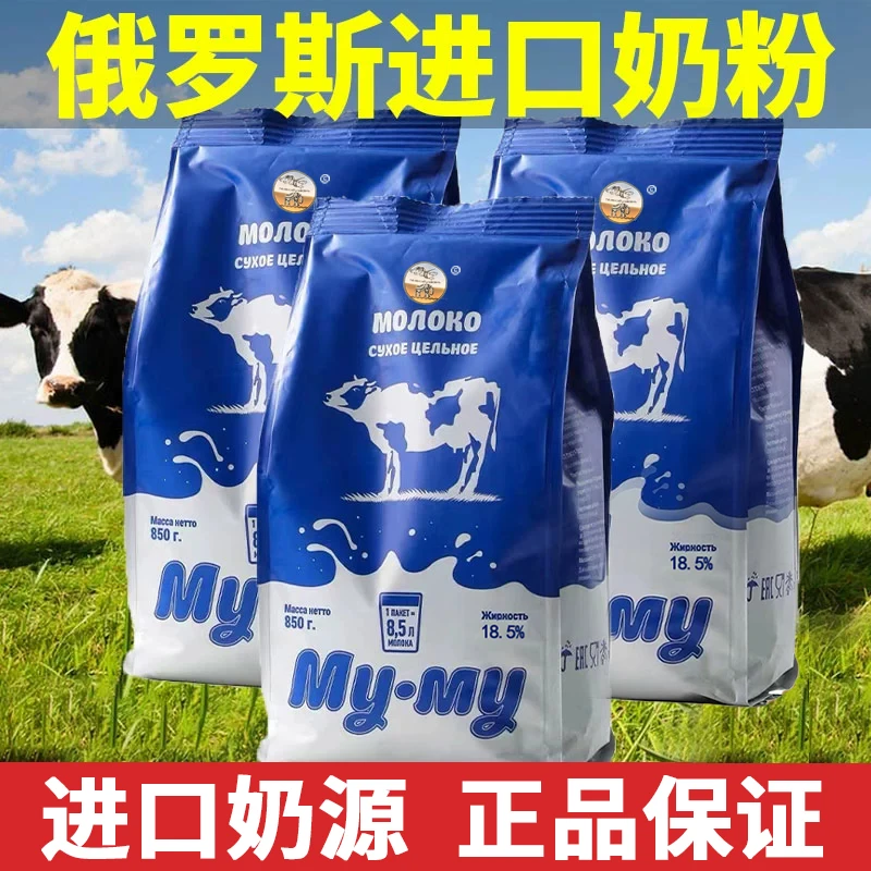 俄罗斯奶粉进口奶源蓝牛全脂无蔗糖高钙营养成人中老年高蛋白牧场