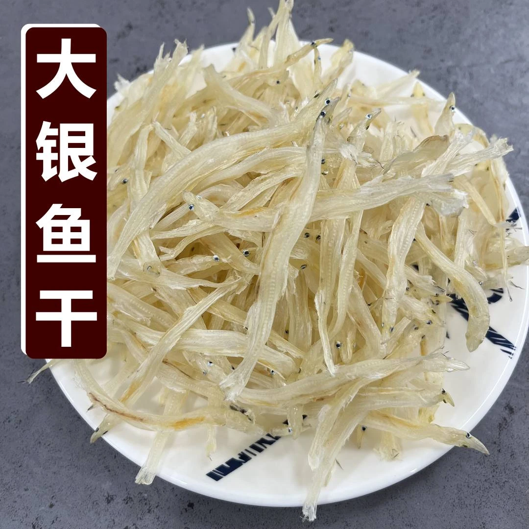 淡口大银鱼干 白饭鱼干100克250克500克生晒无刺无骨小鱼干