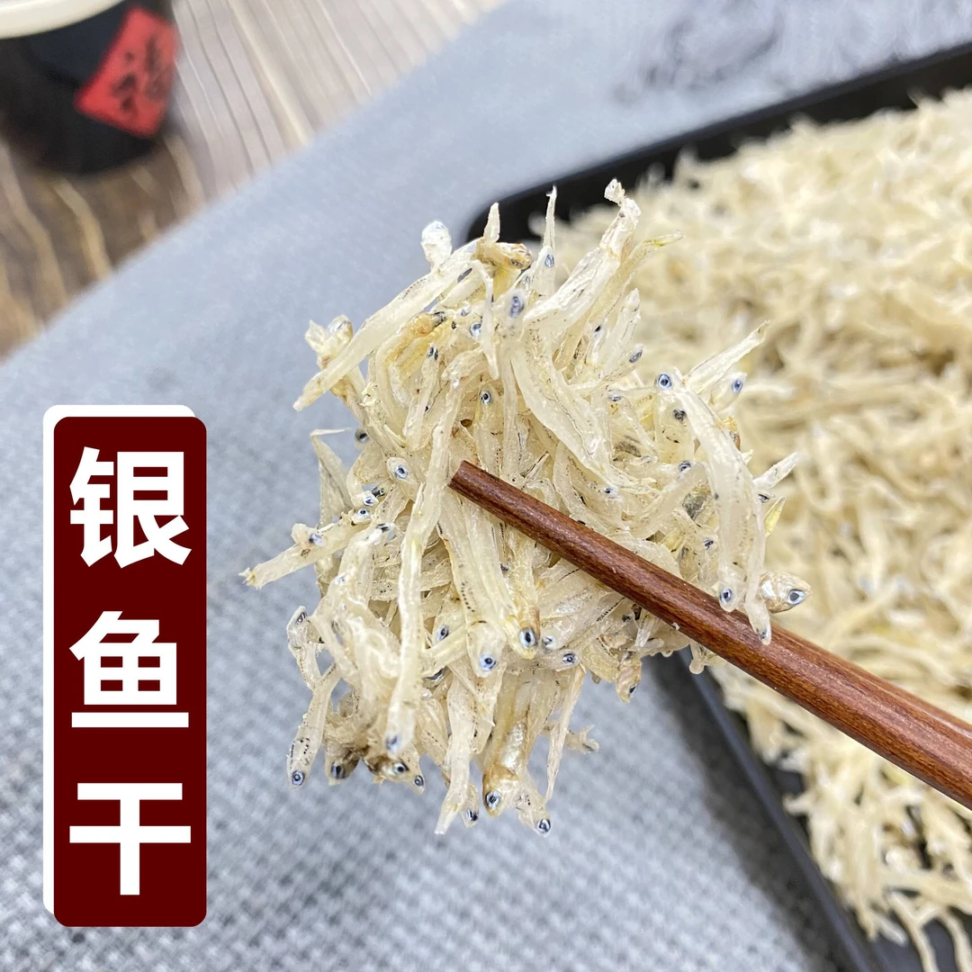 小银鱼干 250g500g淡晒足干银鱼仔小鱼干大海天然海鱼广东阳江