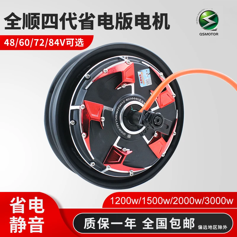 全顺电机12寸四代1500W2000W3000W省电版10寸电机72V电动车电机
