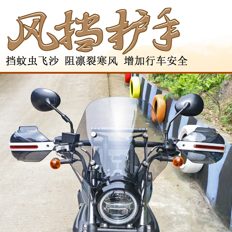 适用力帆K29前挡风板风挡玻璃手把挡风护手罩LF250-14M导流罩改装