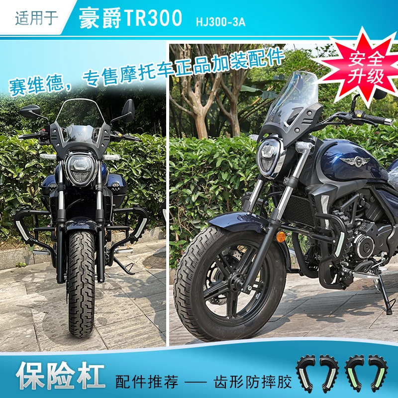 【群伟正品】适用于豪爵TR300保险杠TR300plus前护杠防摔杠加宽加厚