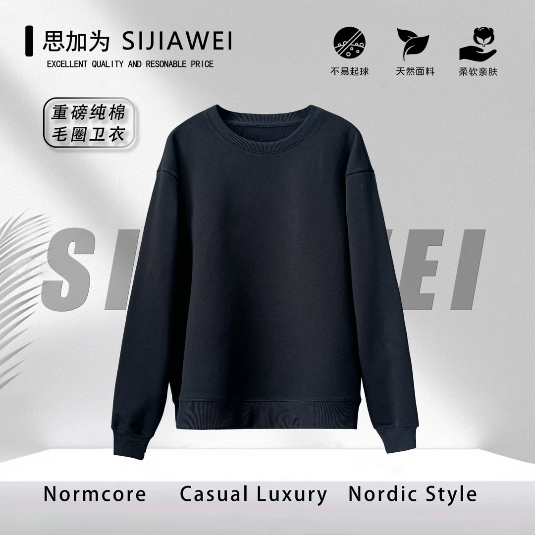 重磅纯棉毛圈长袖圆领卫衣