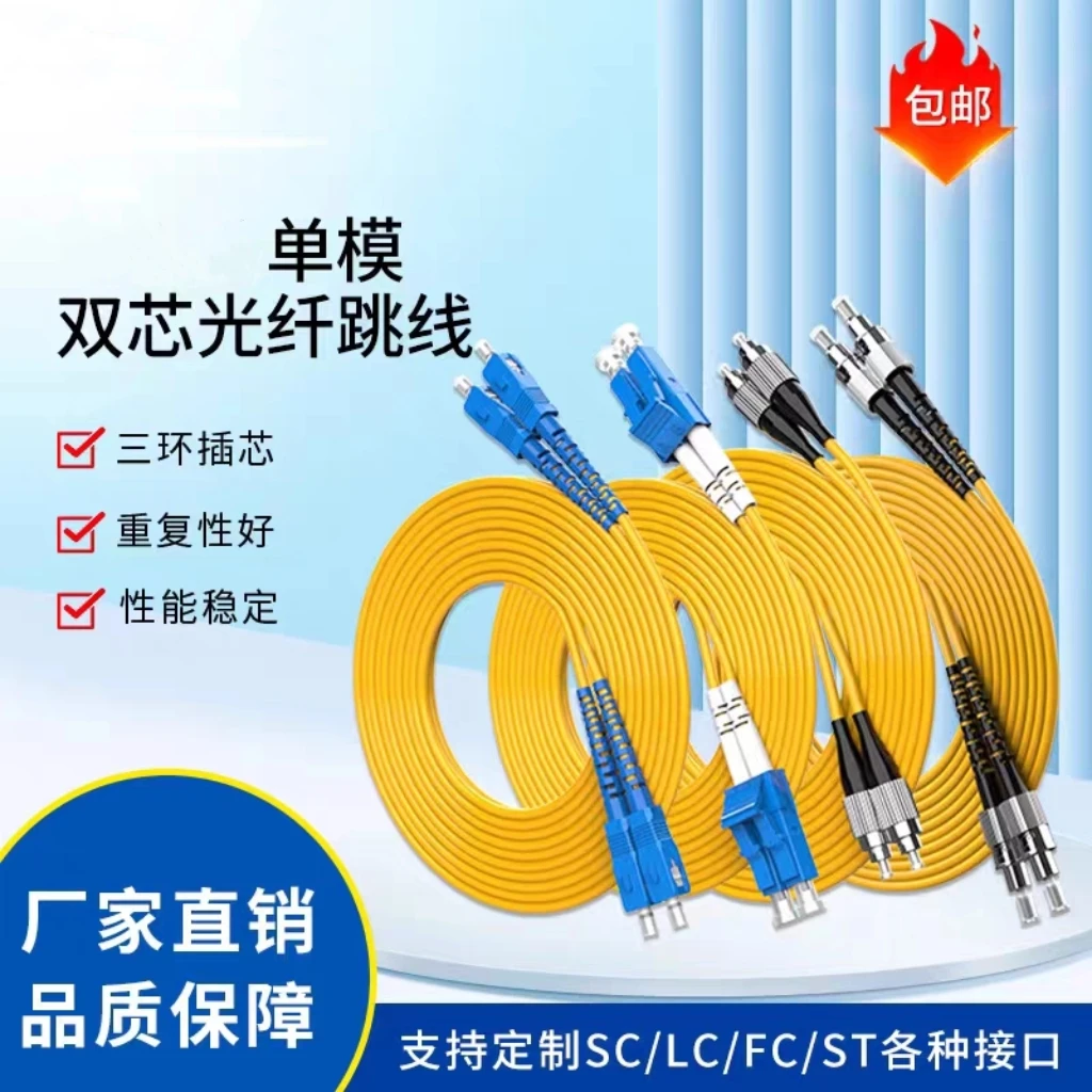 LC-LC小方光纤跳线双芯单模跳纤LC-SC-FC-ST双纤单模跳线光纤线