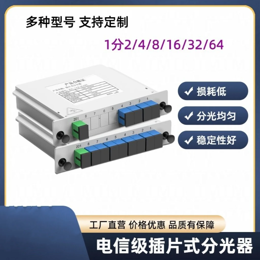 一分二分光器1分2插片盒式电信级光纤分路器一分2/4/8/16/32-64