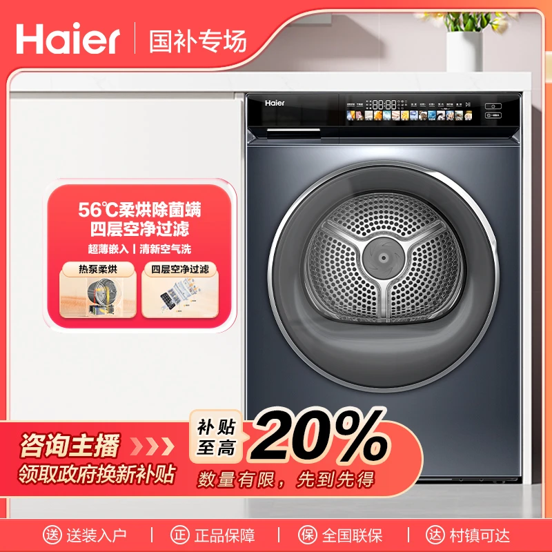 【国补链接】海尔176PRO干衣机 热泵烘干机