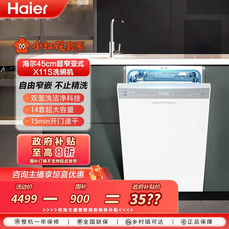 【福建国补】海尔【小红花套系】海尔X11S全新升级14套大容量洗碗机